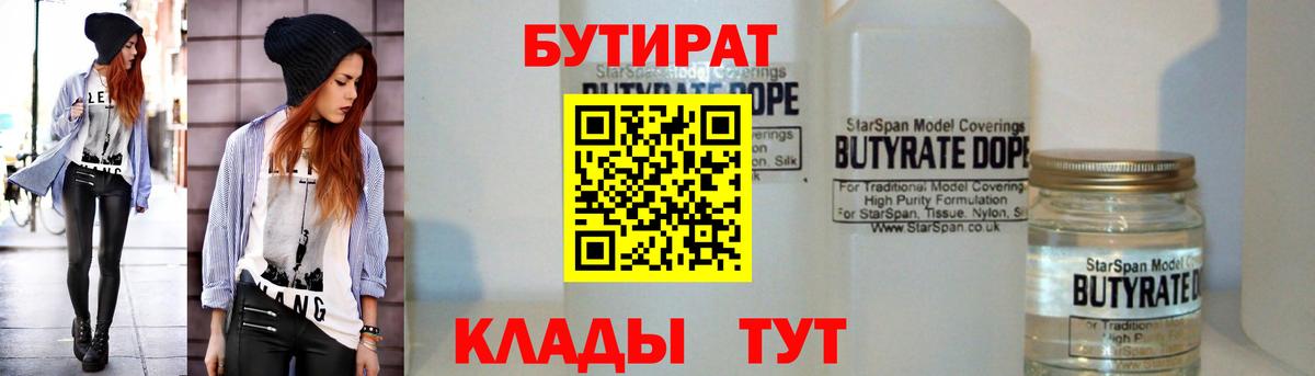 БУТИРАТ  Вход с VPN  Прокопьевск  БУТИРАТ жидкий экстази 