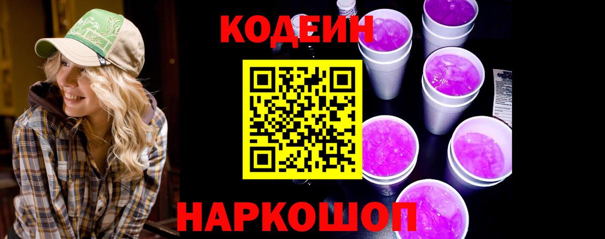 Codein напиток Lean (лин)  Вход с VPN  Прокопьевск  Кодеиновый сироп Lean Purple Drank 