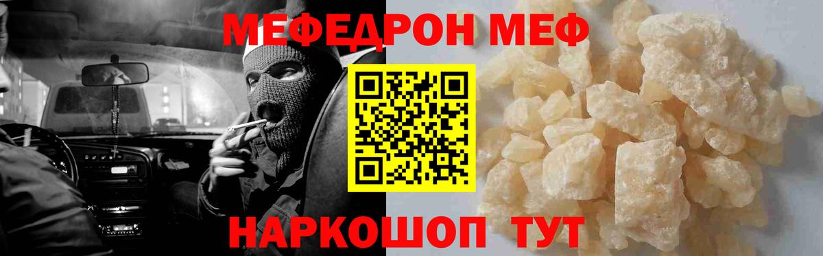 МЕФ  МЯУ-МЯУ мука  Вход с VPN  Меф мука  Прокопьевск  МЯУ-МЯУ 