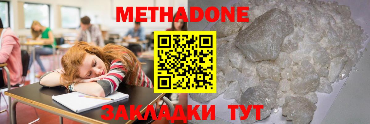 Метадон кристалл Прокопьевск