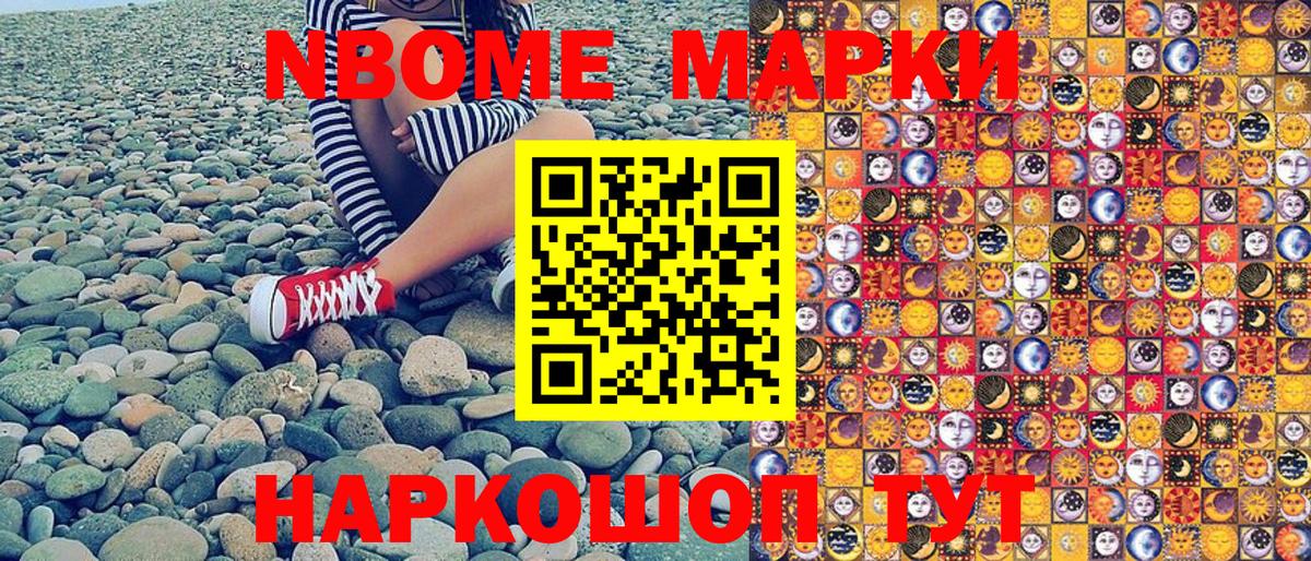 Марки N-bome 1,8мг Прокопьевск
