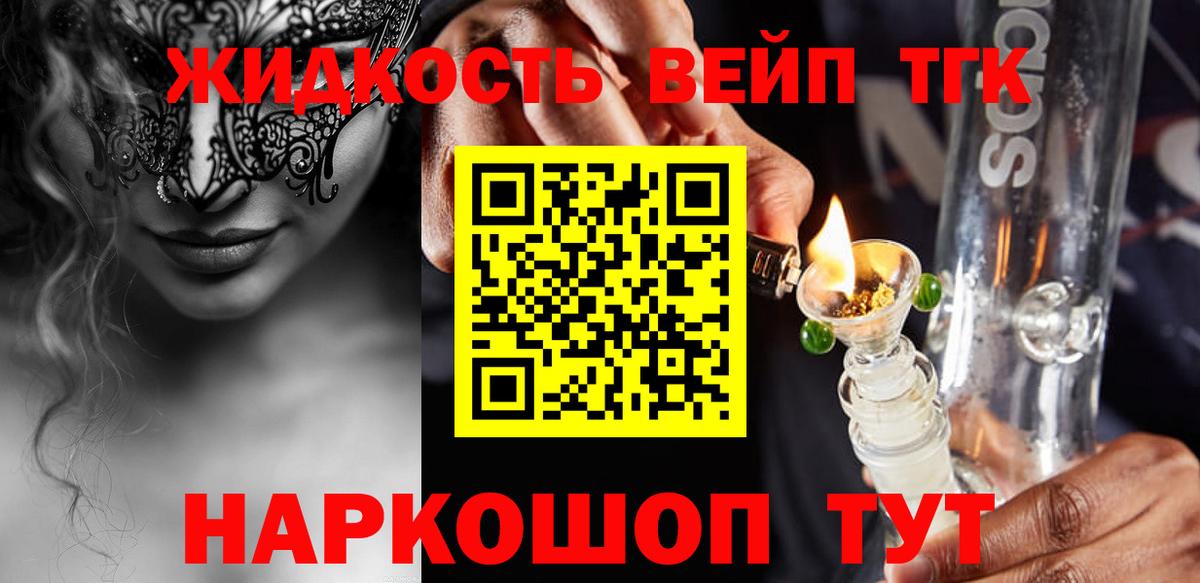 Дистиллят ТГК вейп с тгк  ТГК вейп  Прокопьевск  Вход с VPN 